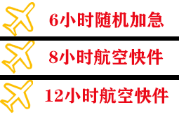 永州零陵机场物流快递公司,专业空运当天件